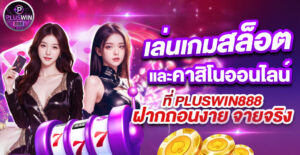 pluswin888