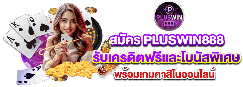 pluswin888