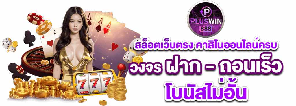 pluswin888
